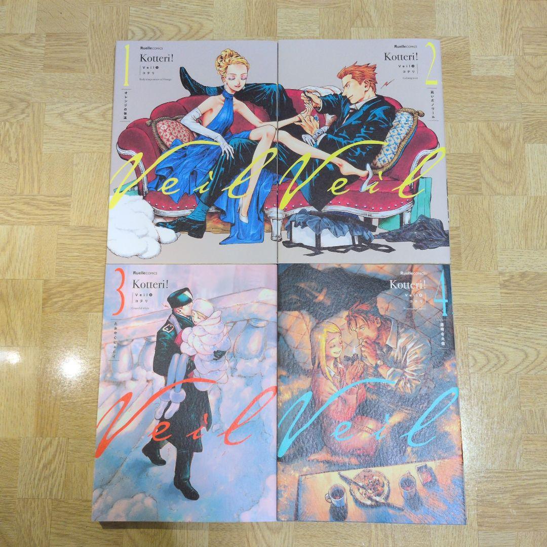 Veil 1 2 3 4 5 6 7 全巻セット コテリ
