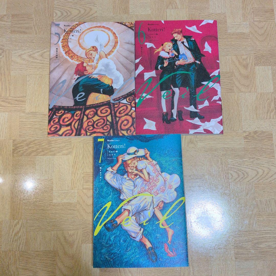 Veil 1 2 3 4 5 6 7 全巻セット コテリ