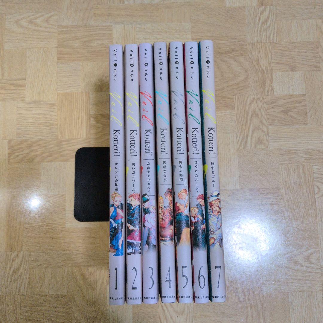 Veil 1 2 3 4 5 6 7 全巻セット コテリ