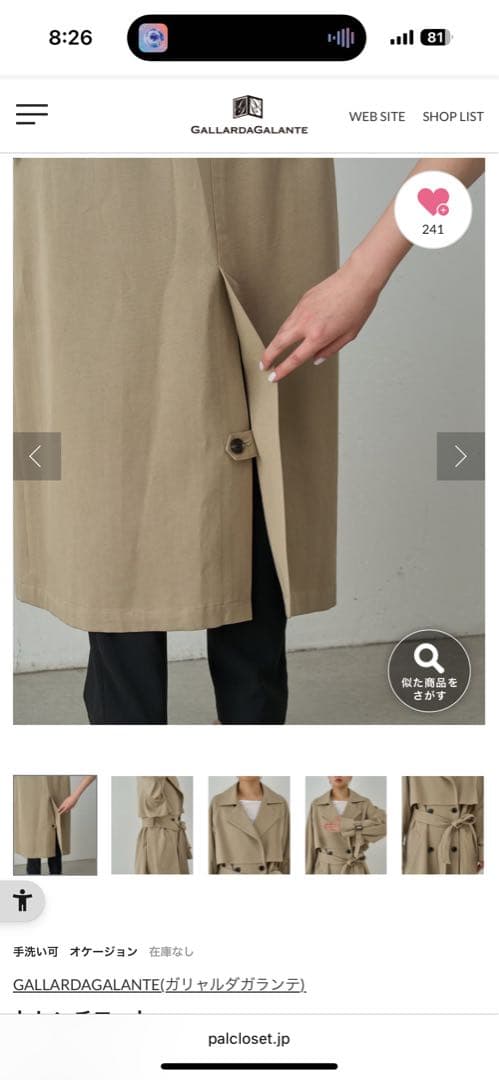 M*a様 GALLARDAGALANTE ベージュ トレンチコート