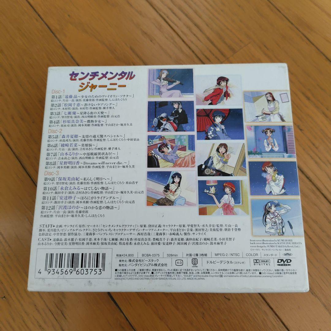 センチメンタルジャーニー DVD-BOX〈3枚組〉