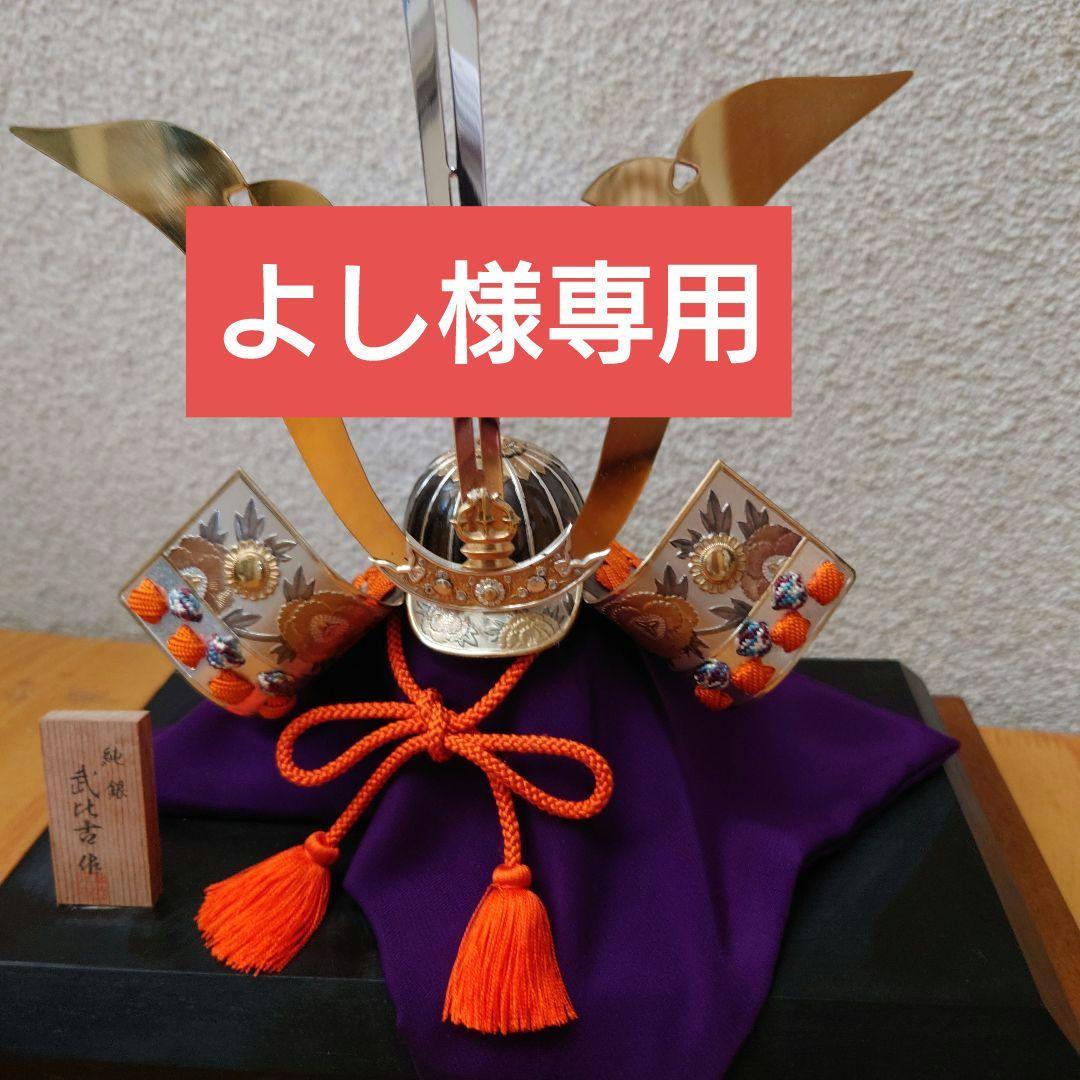 【武比古作】純銀製・兜・五月人形