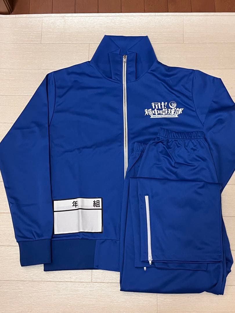 新品未使用品　レア　行け稲中卓球部　20th ジャージ　上下セット