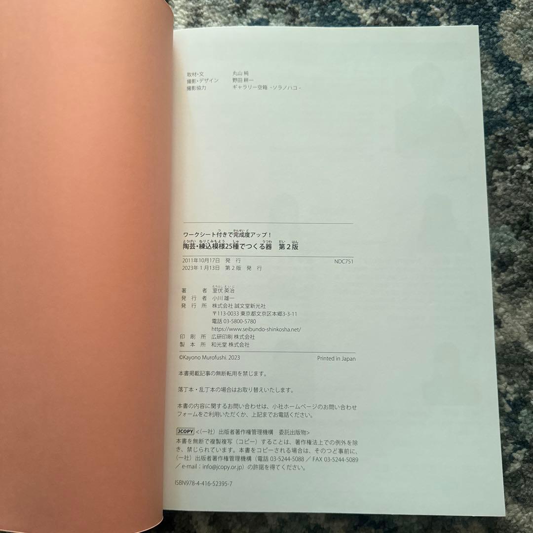 陶芸・練込模様25種でつくる器 : ワークシート付きで完成度アップ!