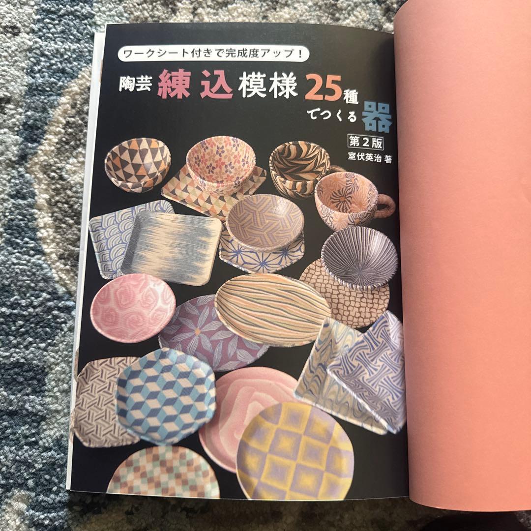 陶芸・練込模様25種でつくる器 : ワークシート付きで完成度アップ!