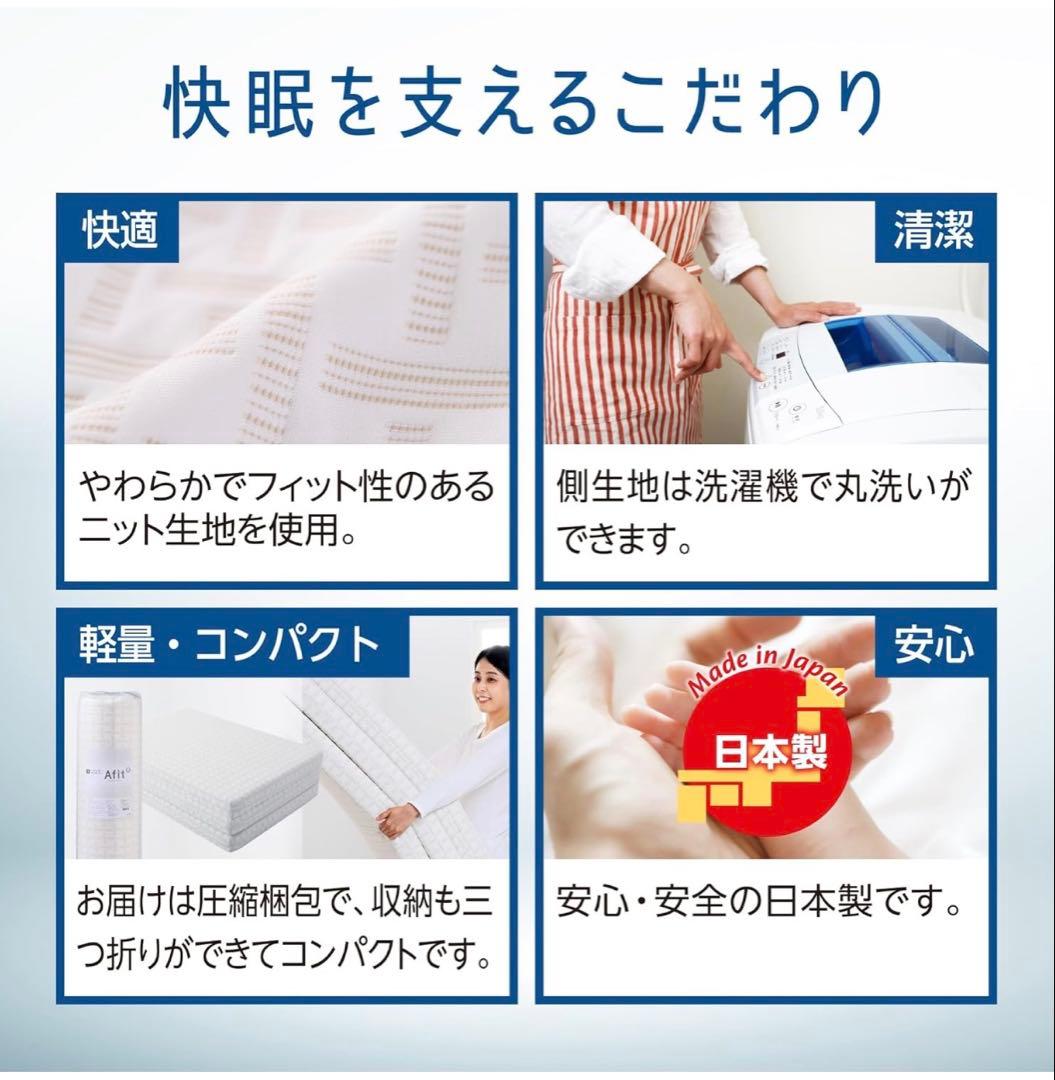 西川 Afit 三つ折りマットレス シングル