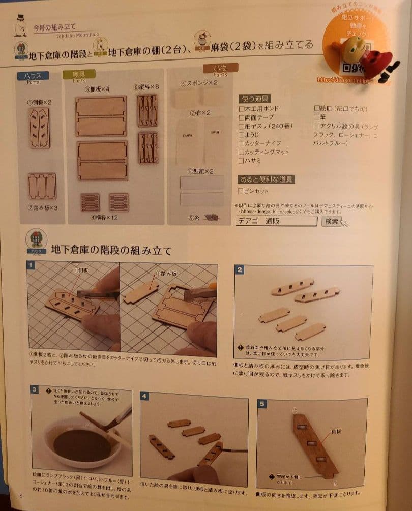 アヤミィです。m(_ _)m 組み立て済み&作りかけ