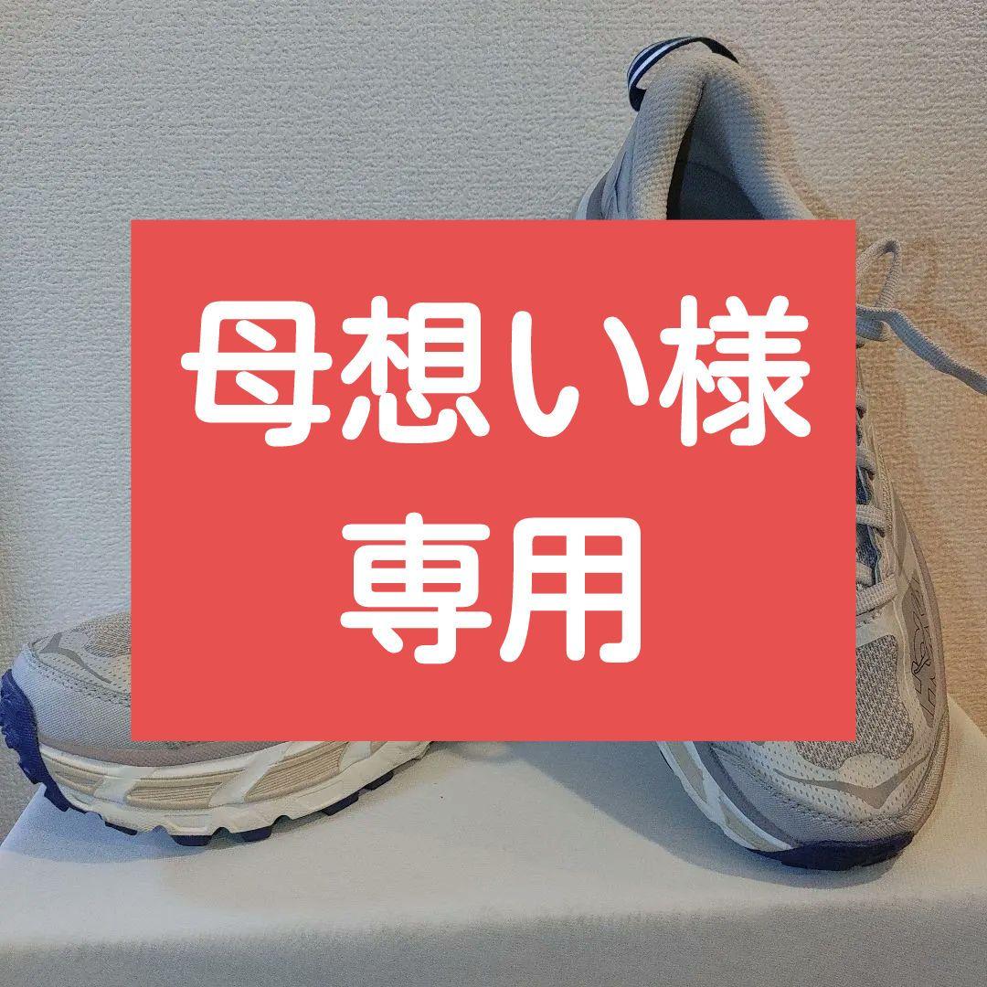 HOKA ONE ONE　マファテスピード2 26.0センチ