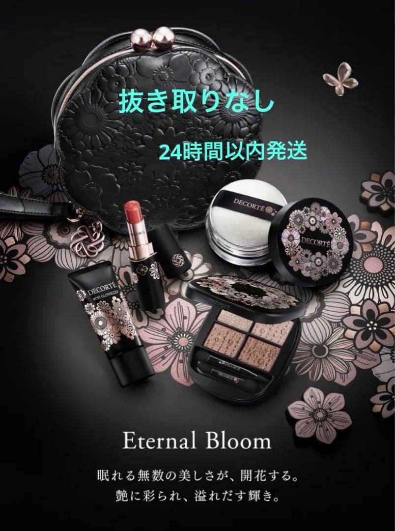 コスメデコルテ エターナルブルーム コレクション 新品 クリスマスコフレ①