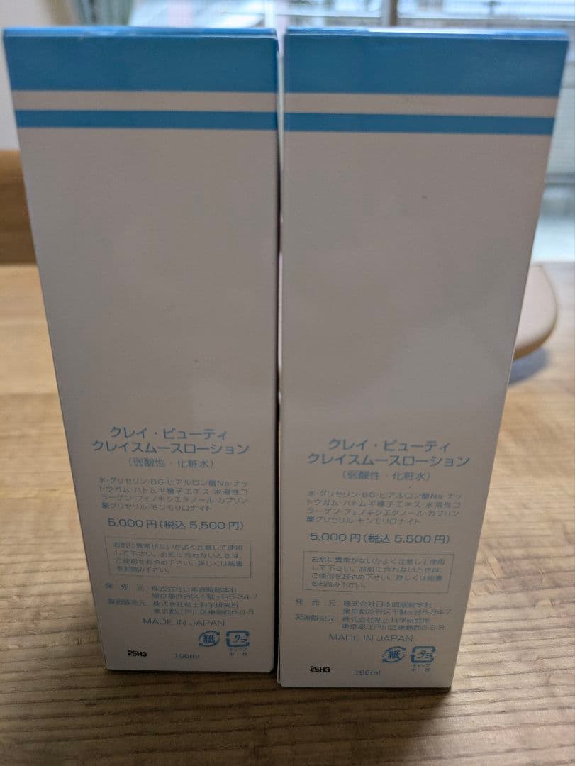 CLAY BEAUTY CLAY SMOOTH LOTION クレイビューティ