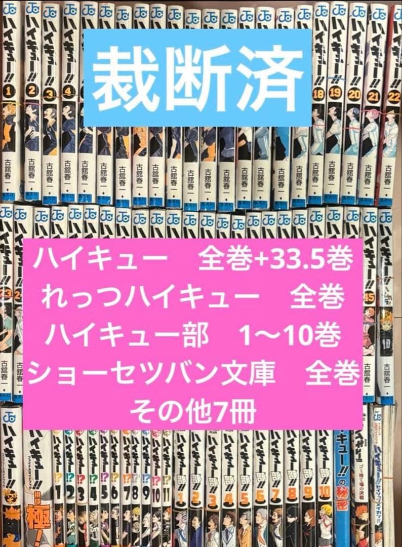 【裁断】ハイキュー　全巻　関連本　セット