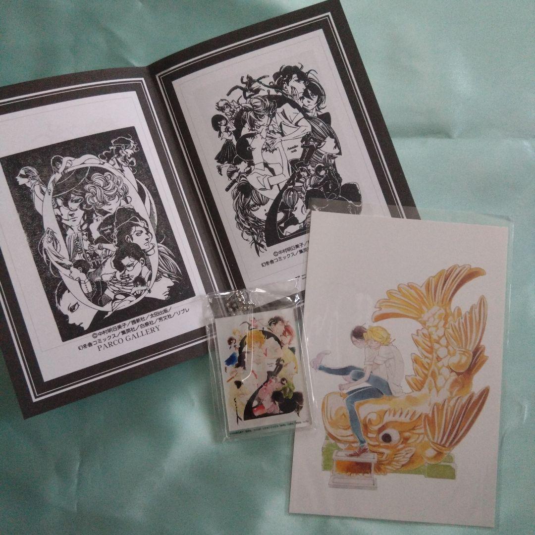 中村明日美子 　オフィシャルブック