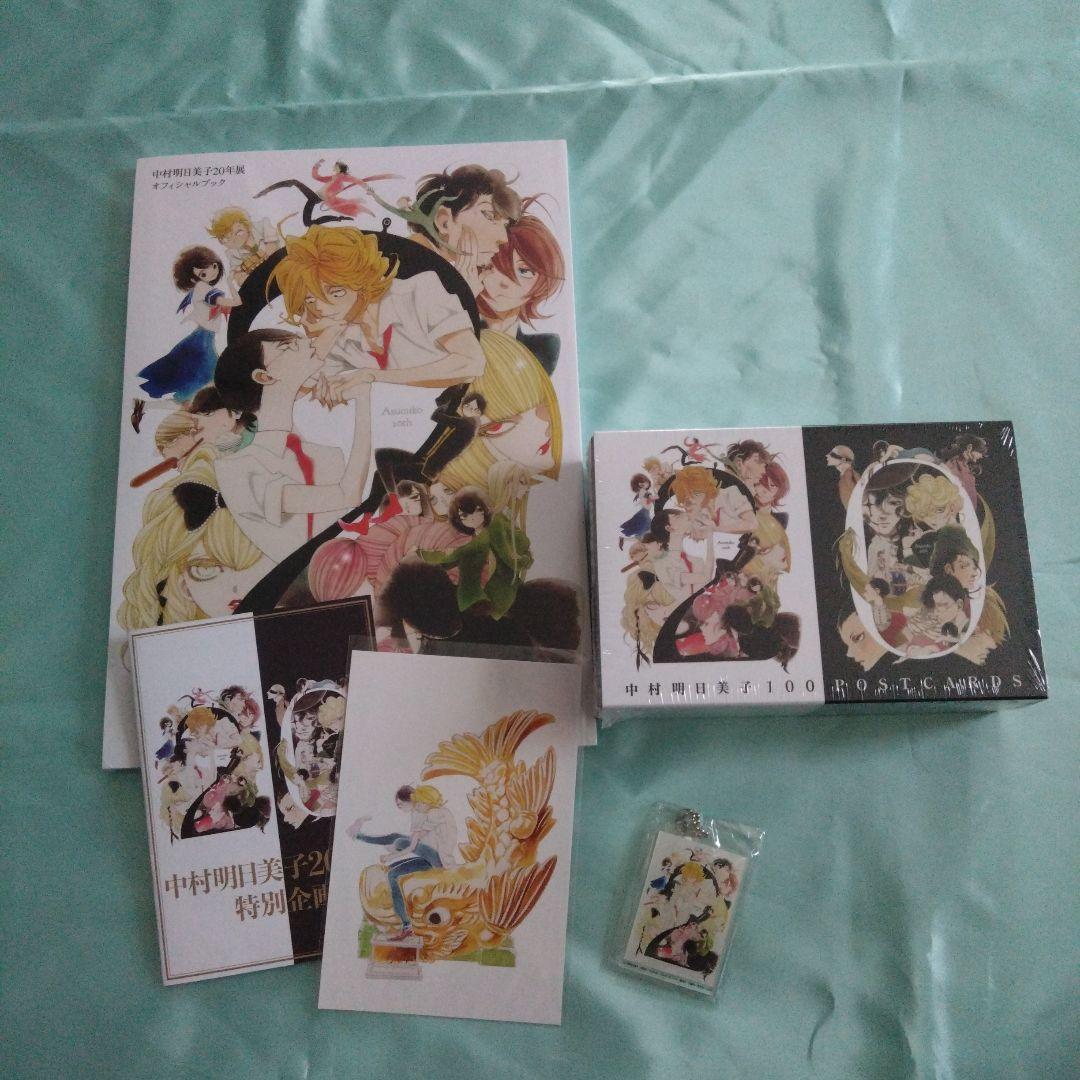 中村明日美子 　オフィシャルブック