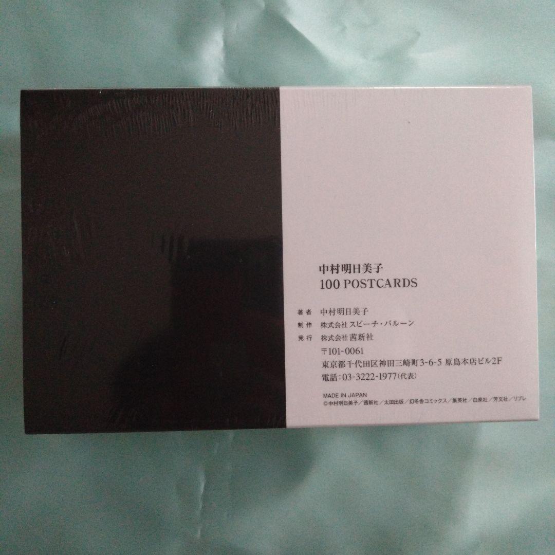 中村明日美子 　オフィシャルブック