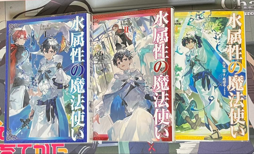 水属性の魔法使い 1-7巻セット 第一部中央諸国編