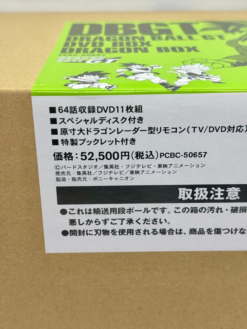 DRAGON BALL GT DVD-BOX DRAGON BOX GT編