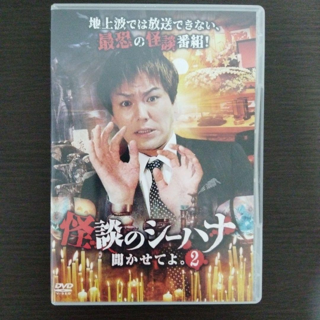 怪談のシーハナ聞かせてよ　第1章　全9巻セル版コンプリート