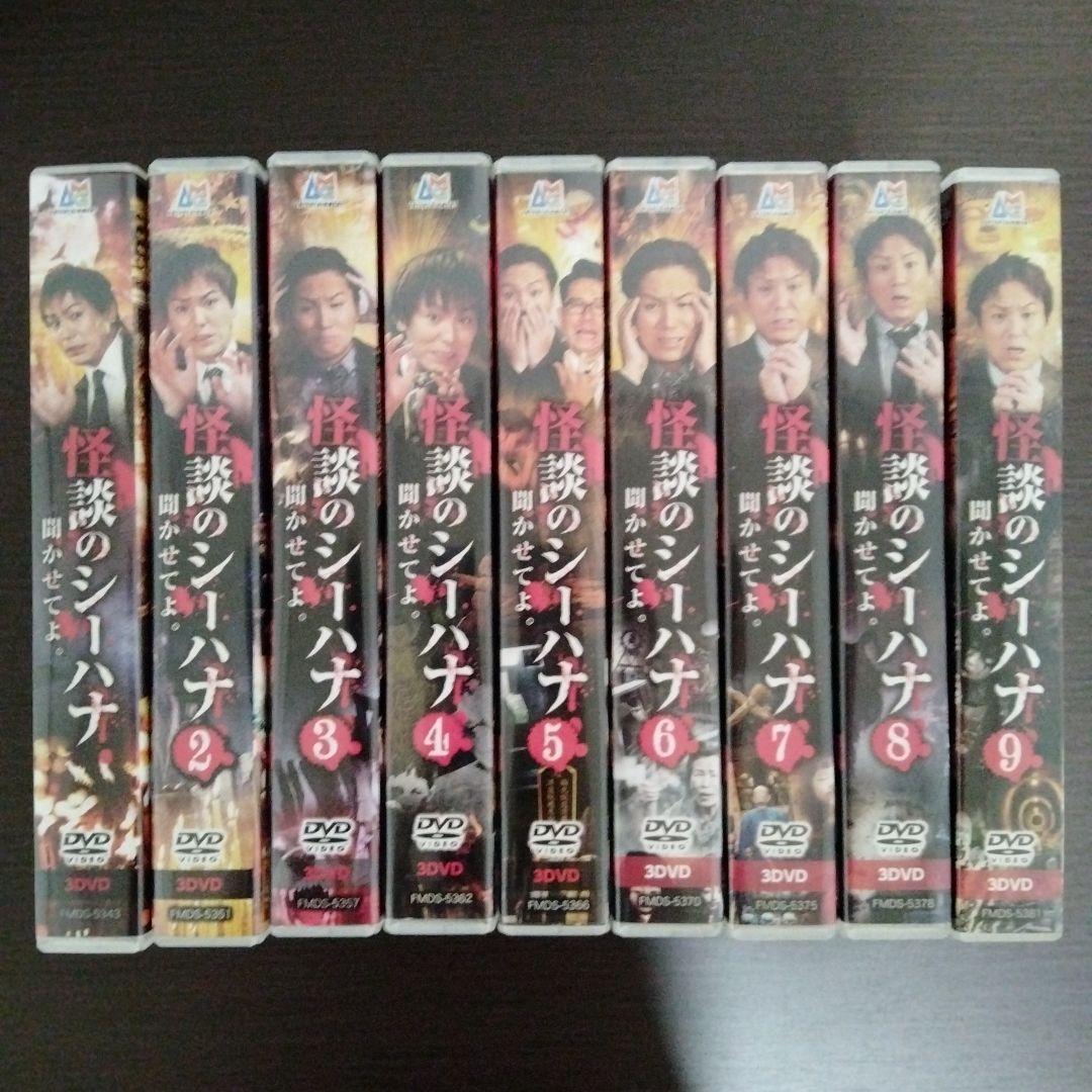 怪談のシーハナ聞かせてよ　第1章　全9巻セル版コンプリート