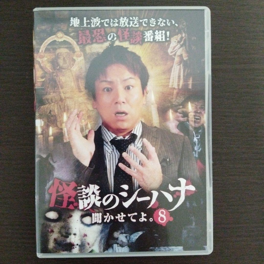 怪談のシーハナ聞かせてよ　第1章　全9巻セル版コンプリート