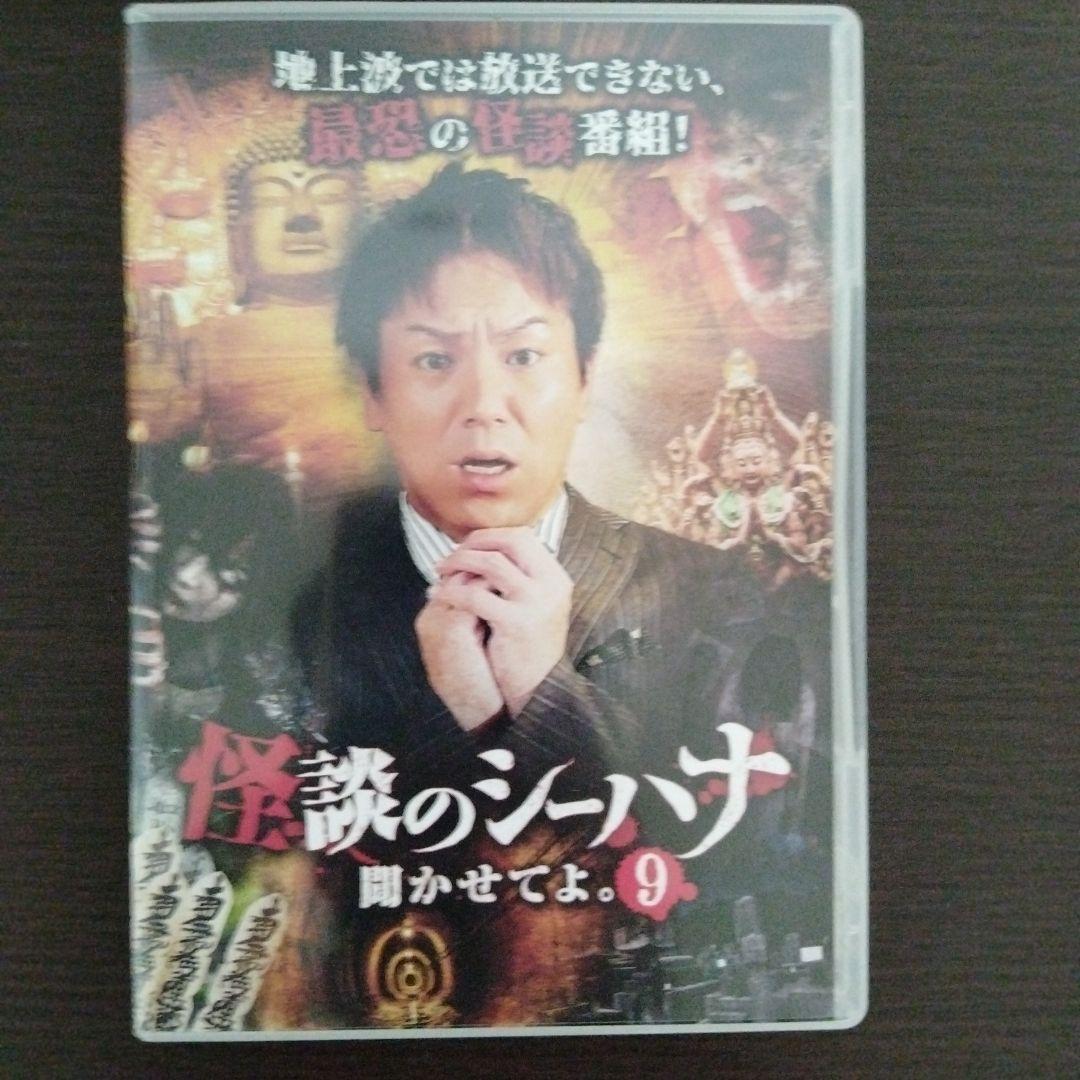 怪談のシーハナ聞かせてよ　第1章　全9巻セル版コンプリート