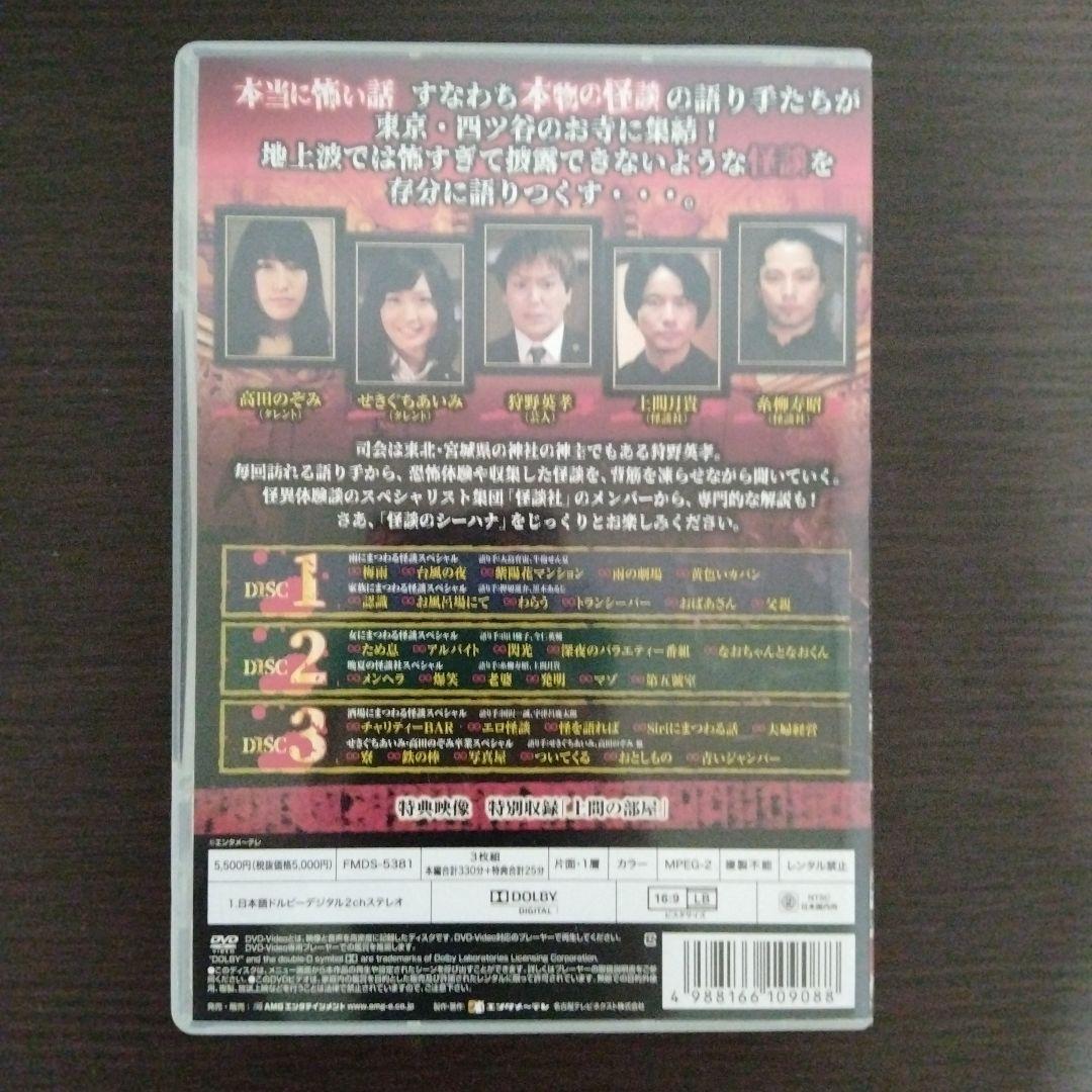 怪談のシーハナ聞かせてよ　第1章　全9巻セル版コンプリート