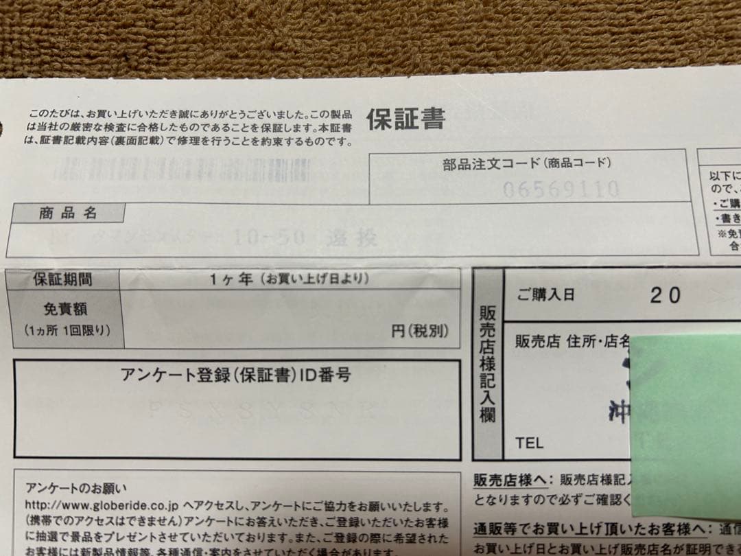 タマンモンスター 沖縄スペシャル 10号