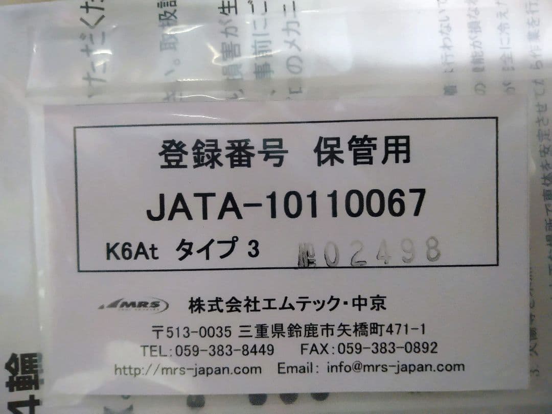 MRS ステンレス製マフラー　JB23ジムニー用