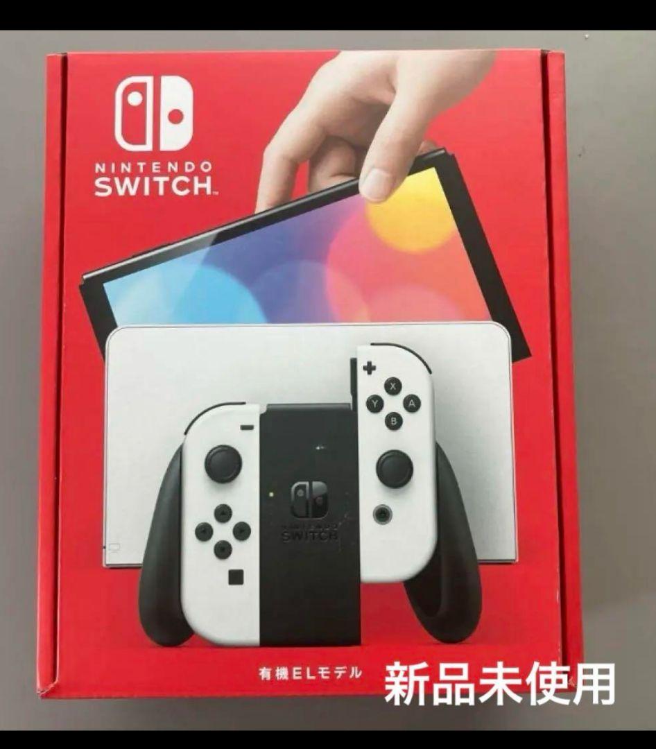 Nintendo Switch 有機ELモデル　ホワイト 新品未使用