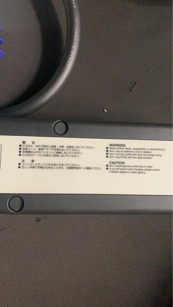 NISSAN 充電ケーブル AC200V 15A