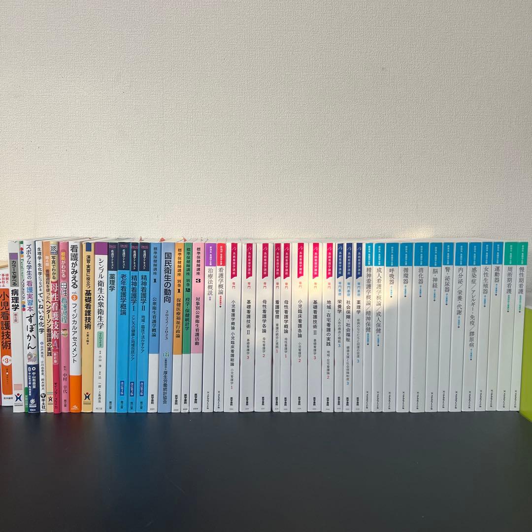 看護　教科書　参考書　45冊