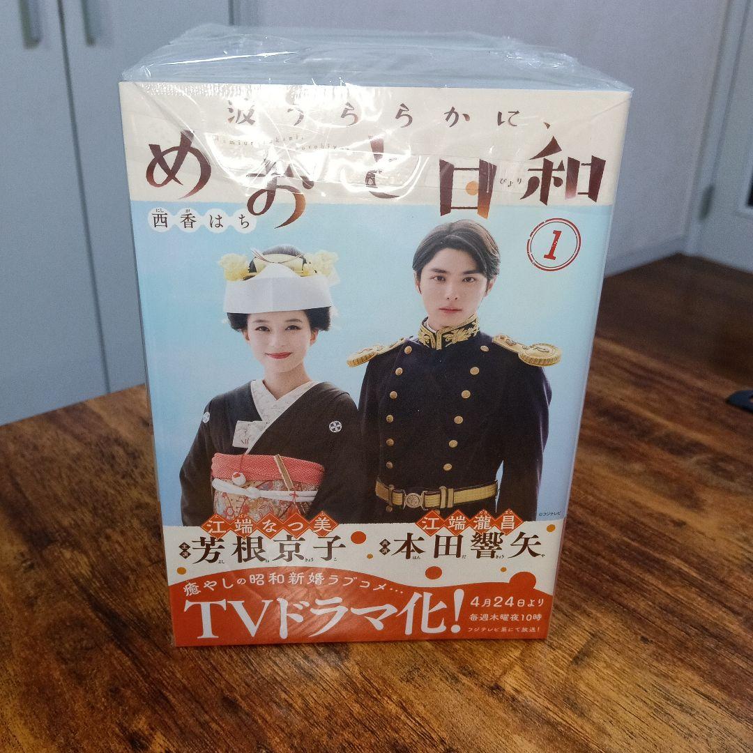 波うららかに、めおと日和 全10巻セット
