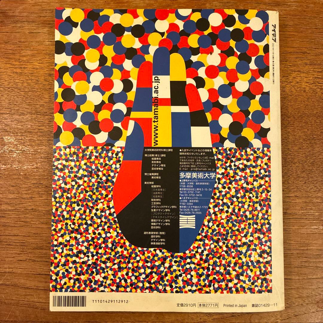 アイデア The Studio Tokyo Japan 奥村靫正のすべて