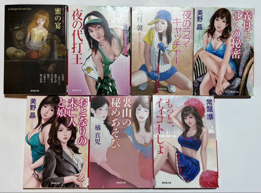 【プレミア本】廣済堂文庫　7冊セット