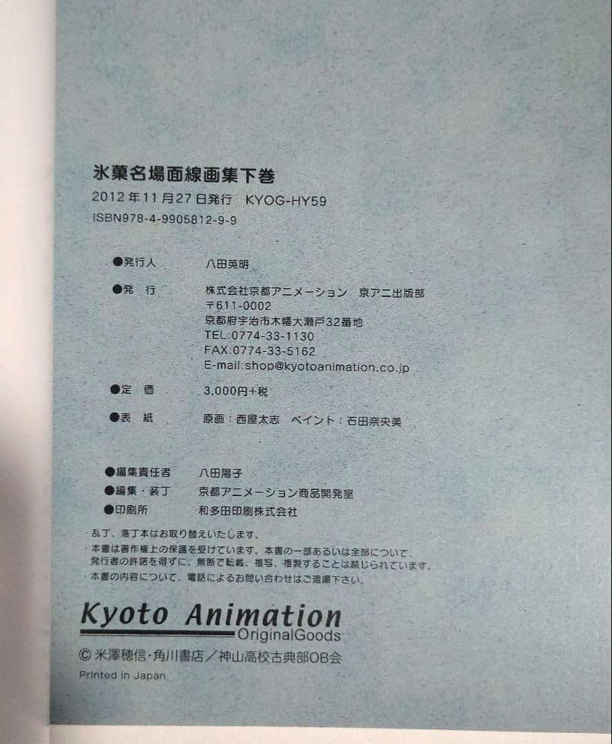 氷菓　名場面線画集　上下巻　　 京都アニメーション　 京アニ