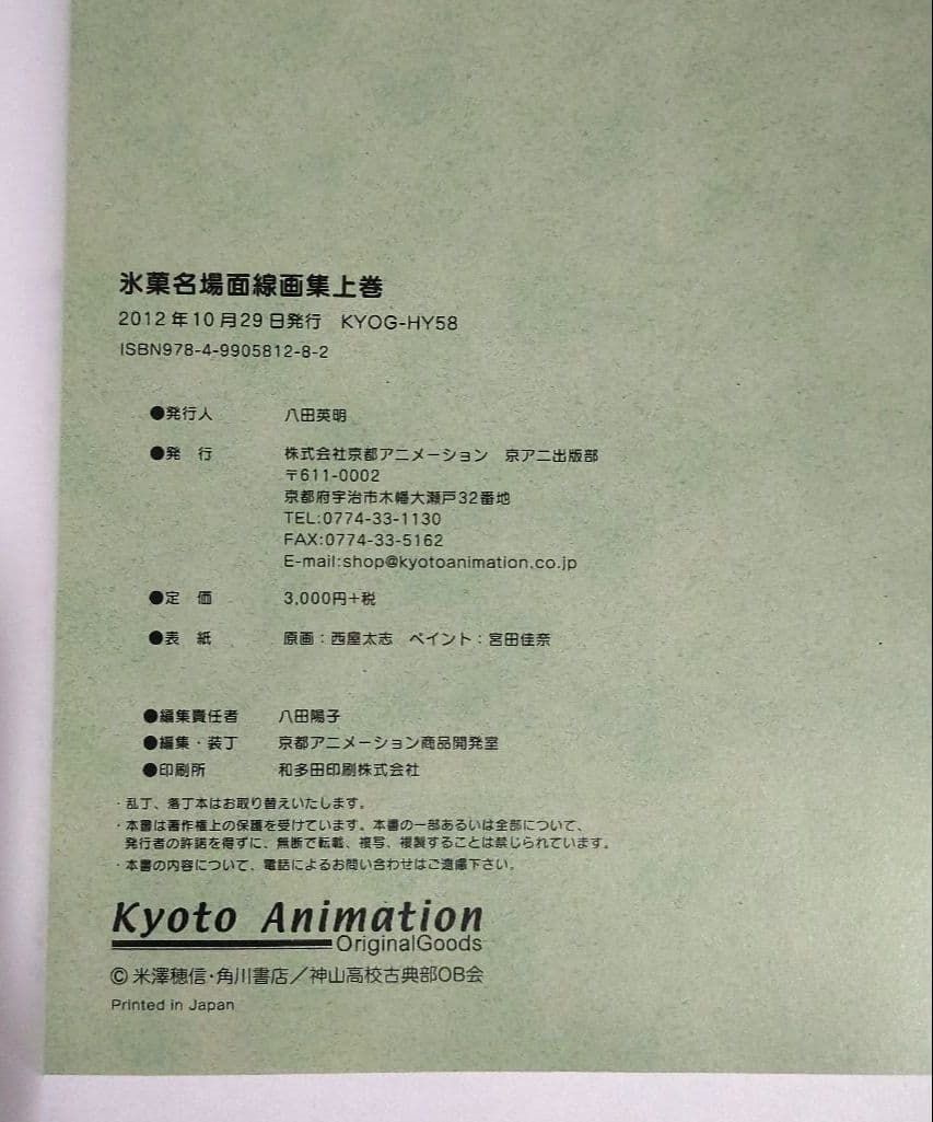 氷菓　名場面線画集　上下巻　　 京都アニメーション　 京アニ
