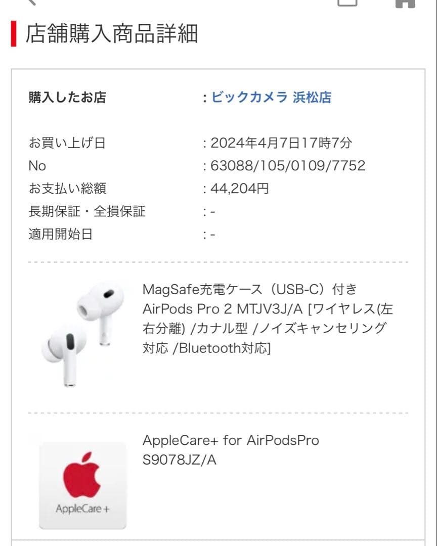 AirPods Pro 第2世代 （USBC）Applecare＋ ケース付き
