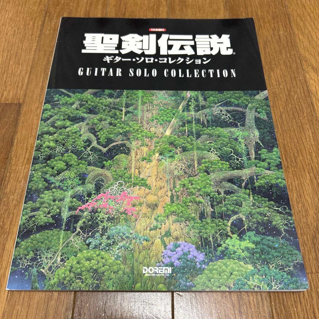 聖剣伝説・ギター・ソロ・コレクション TAB譜付　楽譜