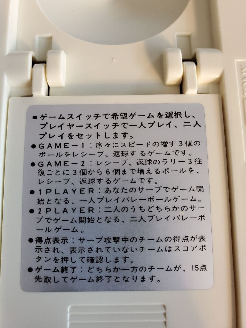 トミー LSIゲーム バレーボール