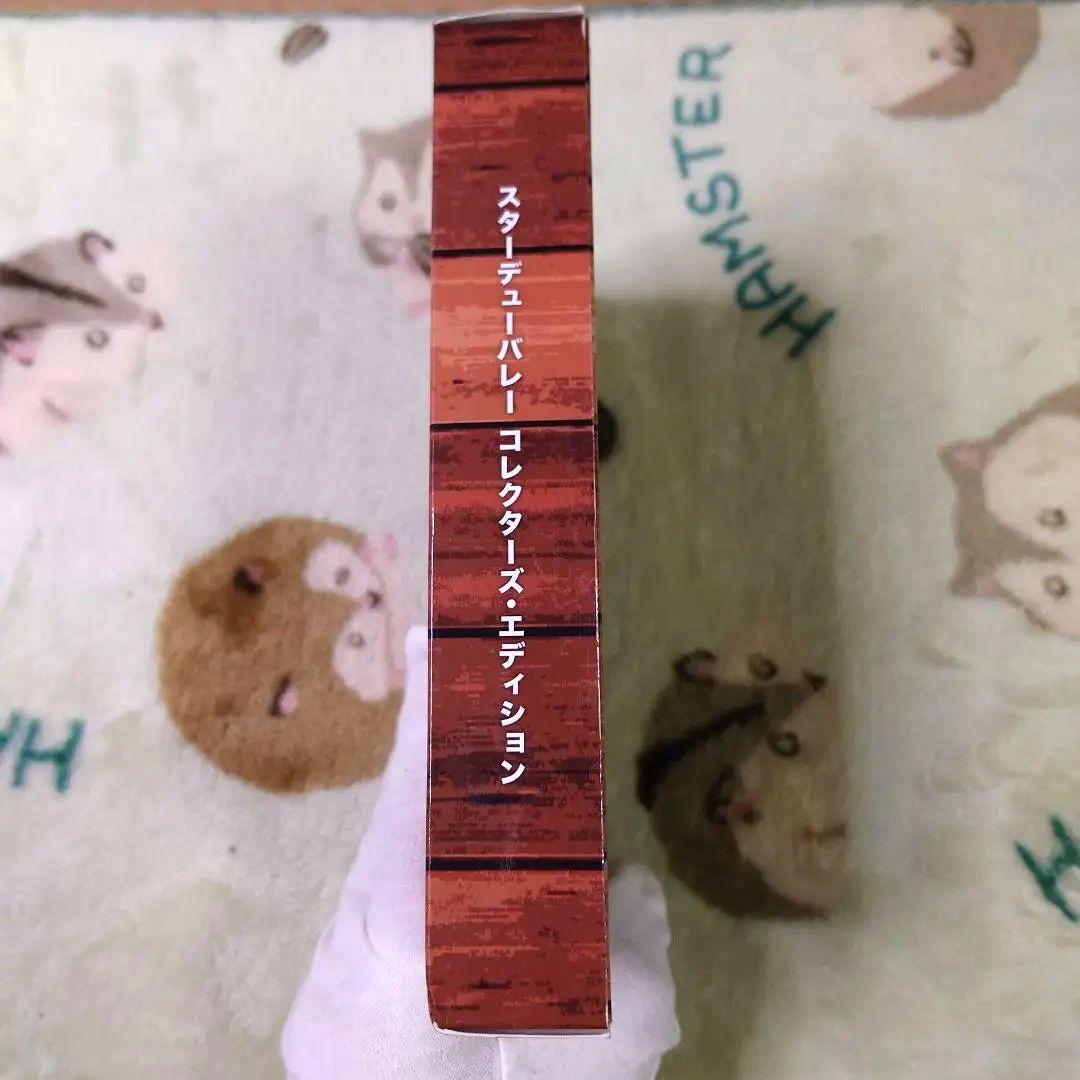 スターデューバレー コレクターズエディション Switch