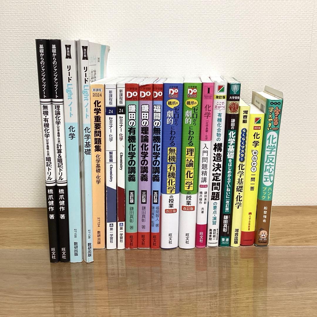 化学基礎・化学　教材セット｜共通テスト8割超