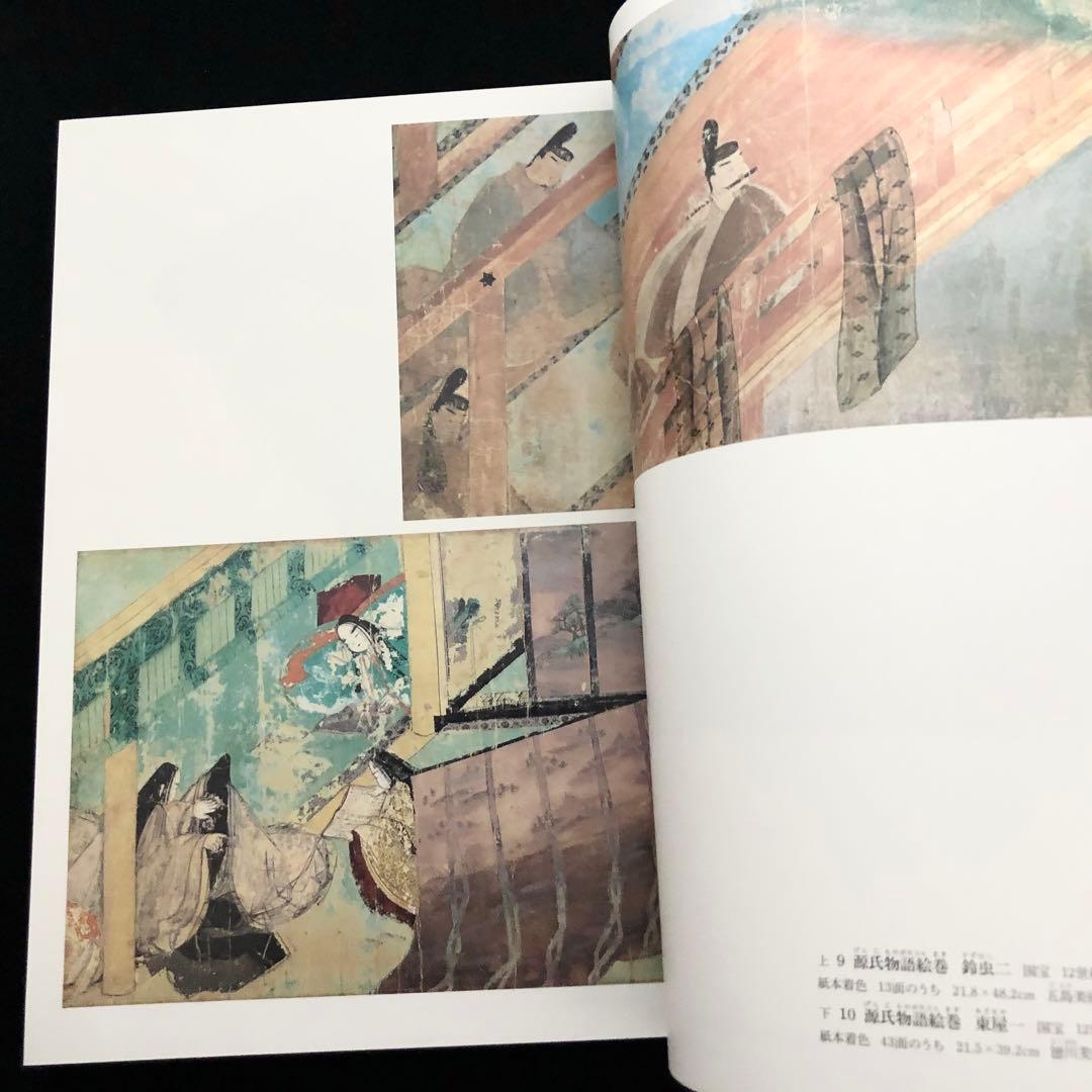 「日本美術全集 第5巻 平安時代II 王朝絵巻と貴族のいとなみ」月報付