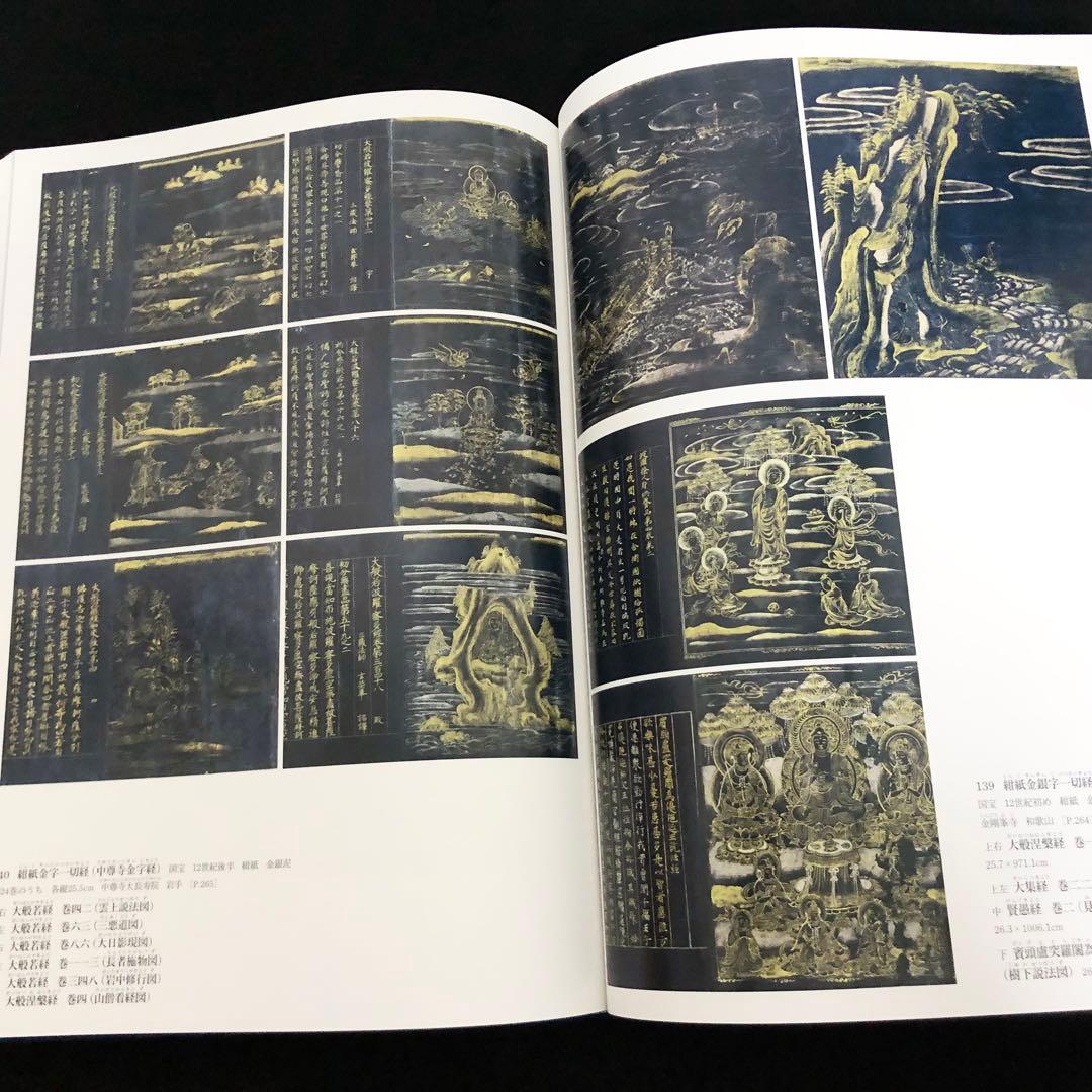 「日本美術全集 第5巻 平安時代II 王朝絵巻と貴族のいとなみ」月報付