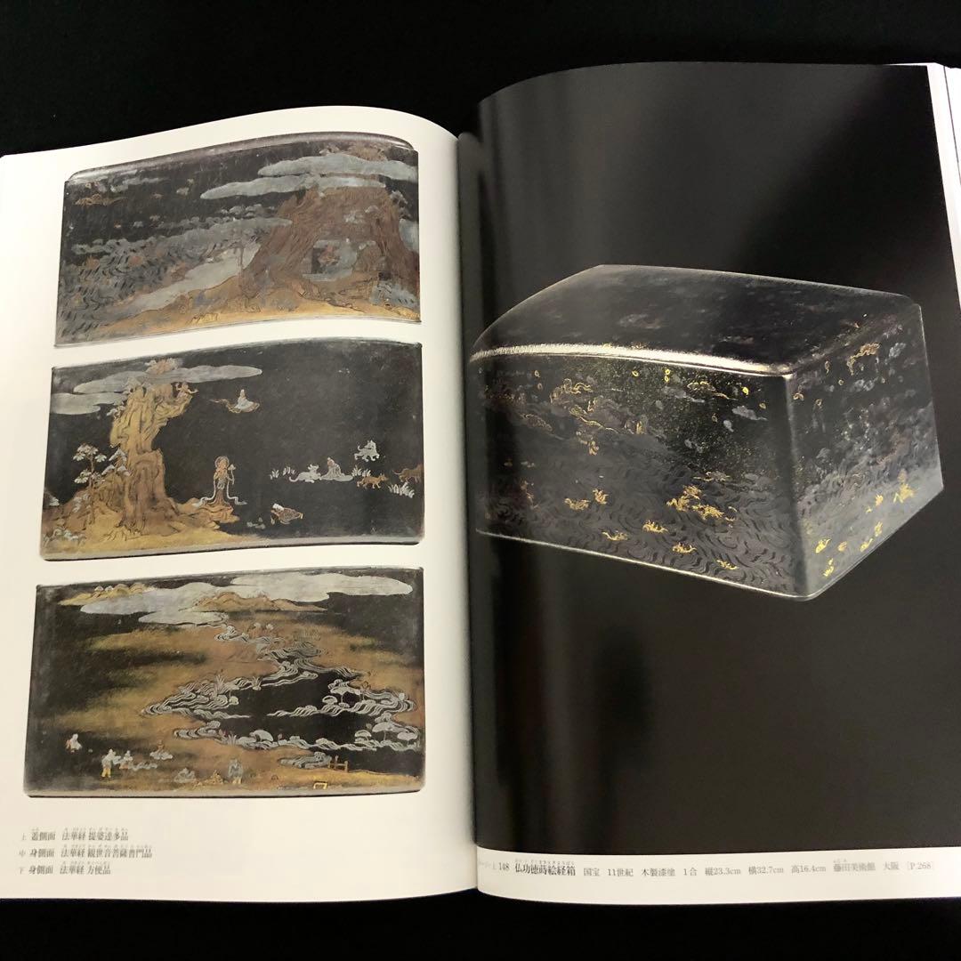 「日本美術全集 第5巻 平安時代II 王朝絵巻と貴族のいとなみ」月報付