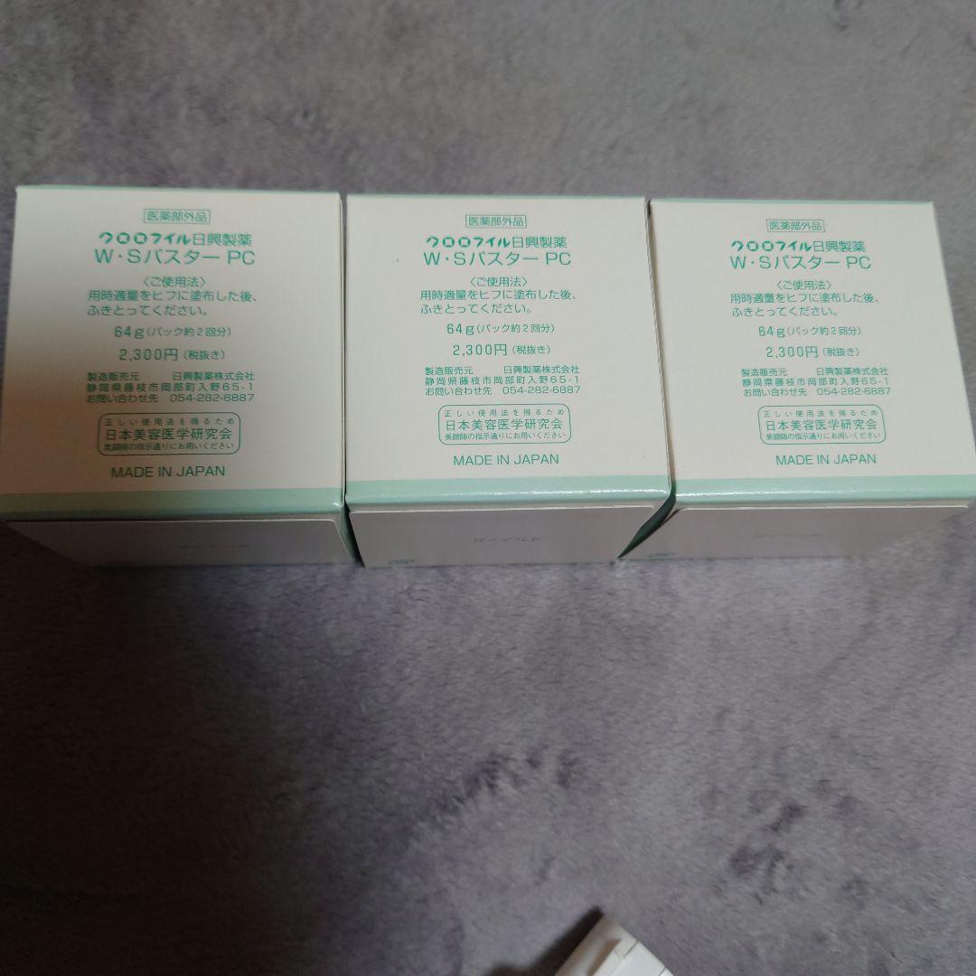 クロロフィル美顔教室　パスタパック　おまけ付