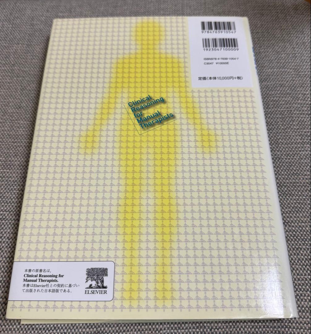 マニュアルセラピーに対するクリニカルリースニングのすべて