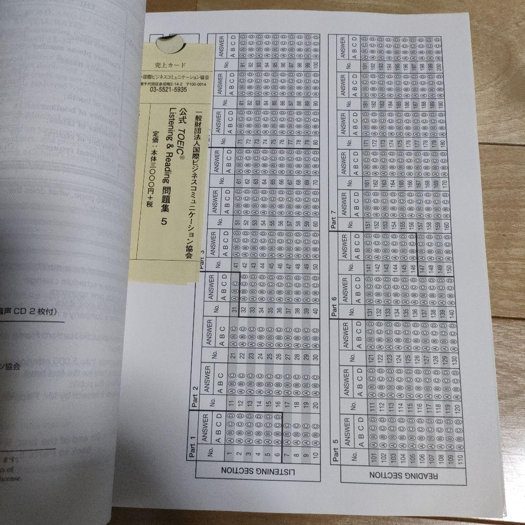 公式TOEIC Listening & Reading問題集 1〜8 8冊セット