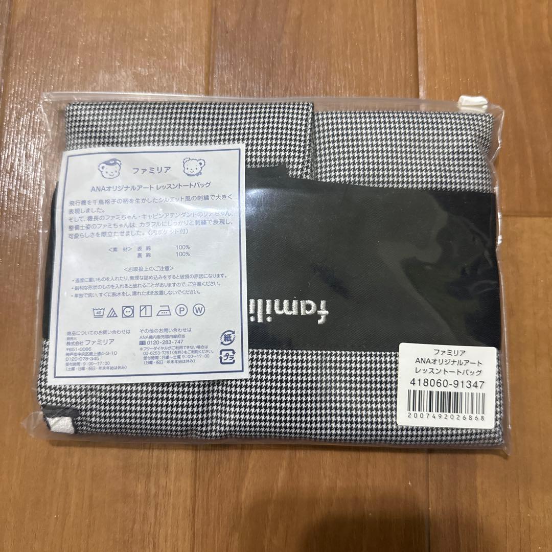 ま*い様 【新品・未開封】familiar ANAオリジナルアート　レッスントー