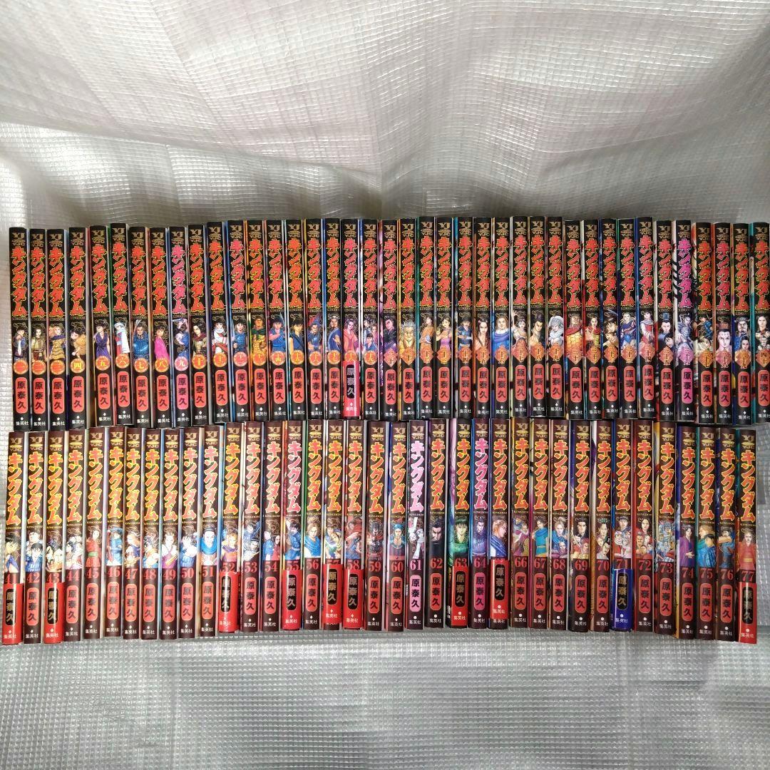 キングダム全巻セット　77巻まで