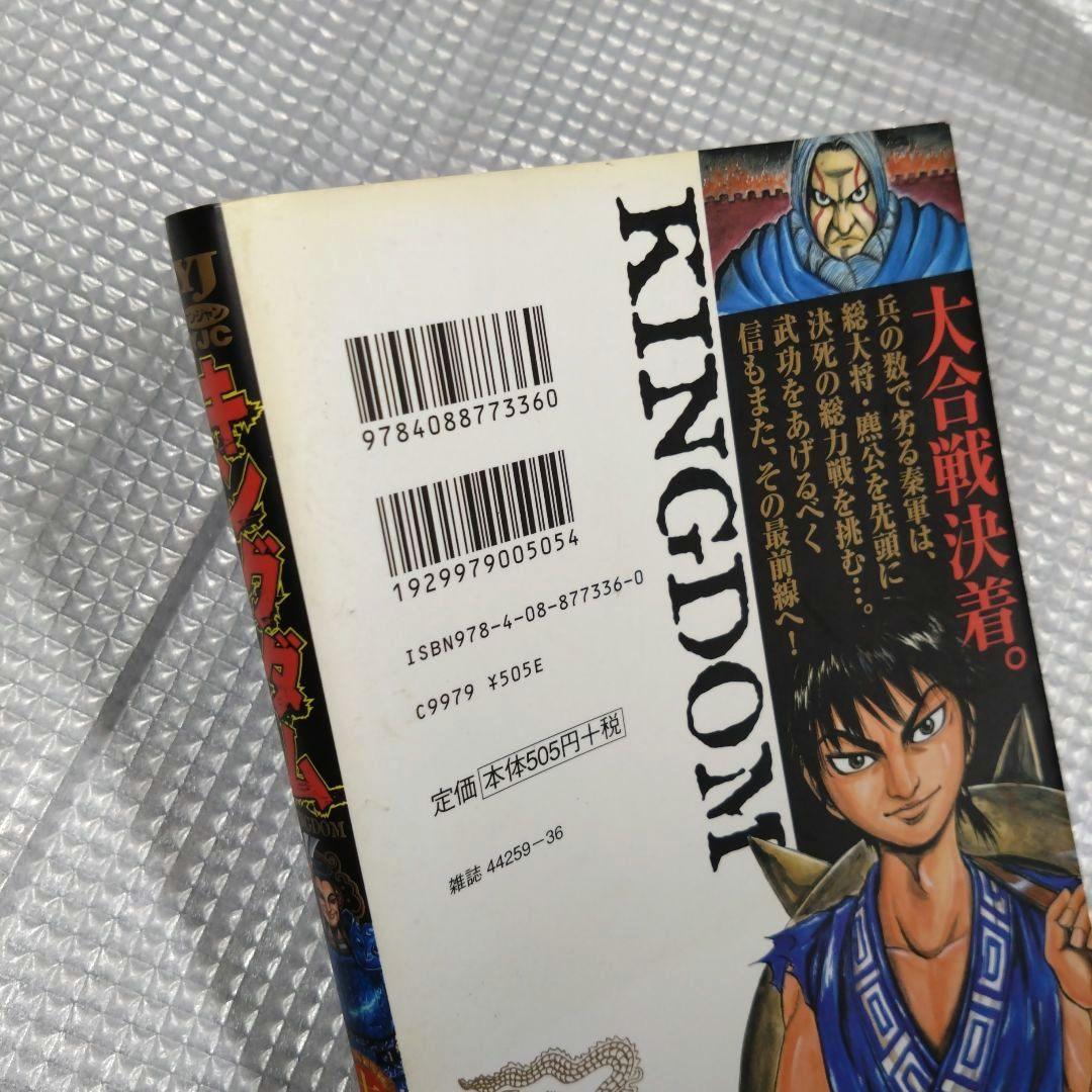 キングダム全巻セット　77巻まで