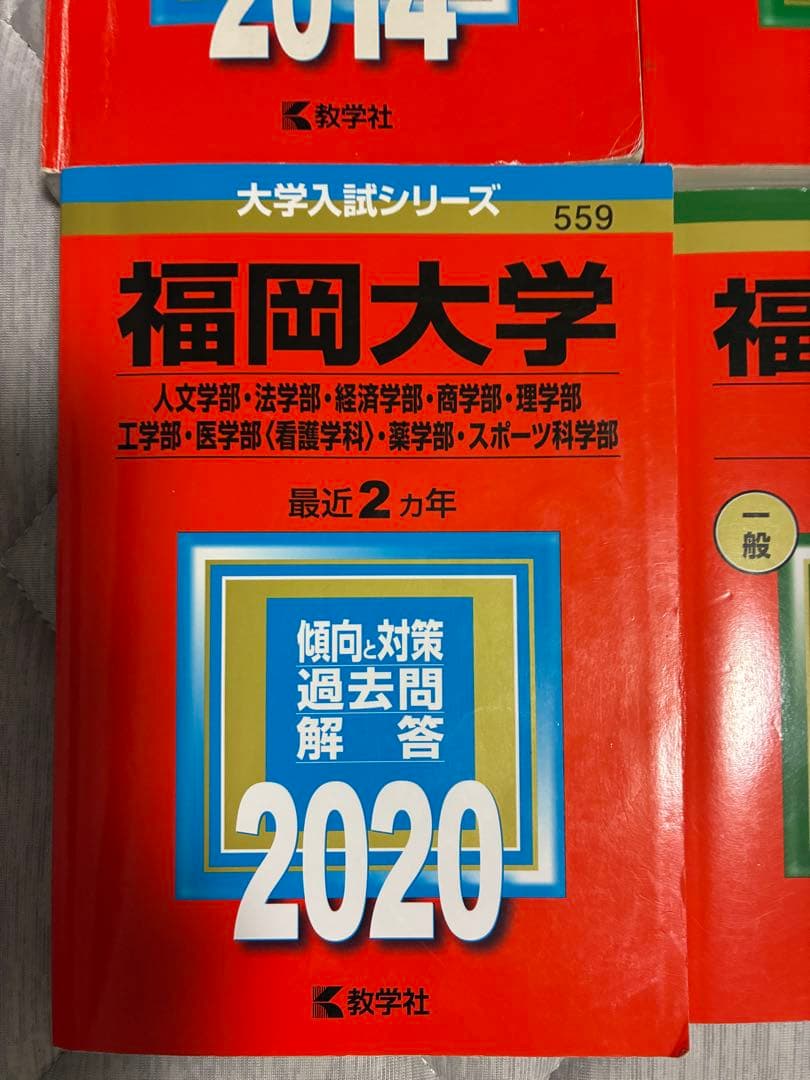 福岡大学　人文学部法学部経済学部工学部薬学部　10年分